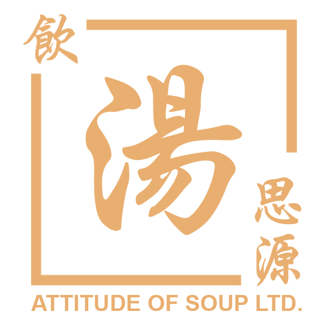 飲湯思源 Attitude Of Soup