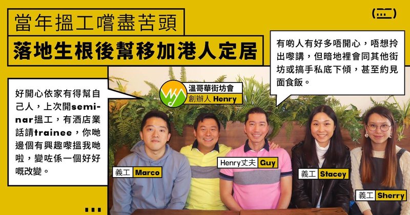 同文專訪－溫哥華街坊會