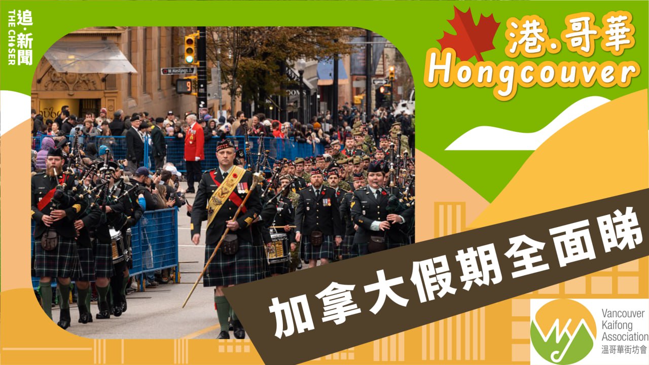 加拿大假期全面睇