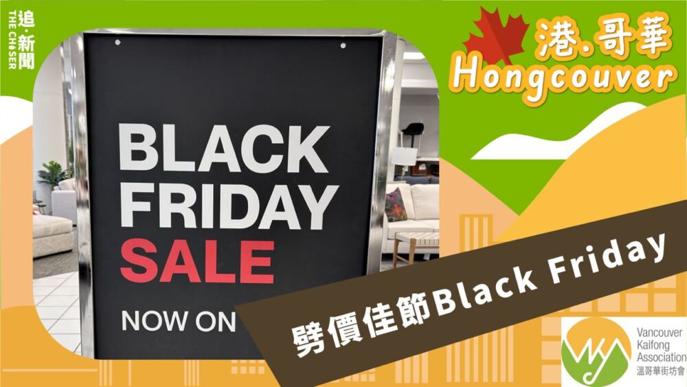 劈價佳節Black Friday
