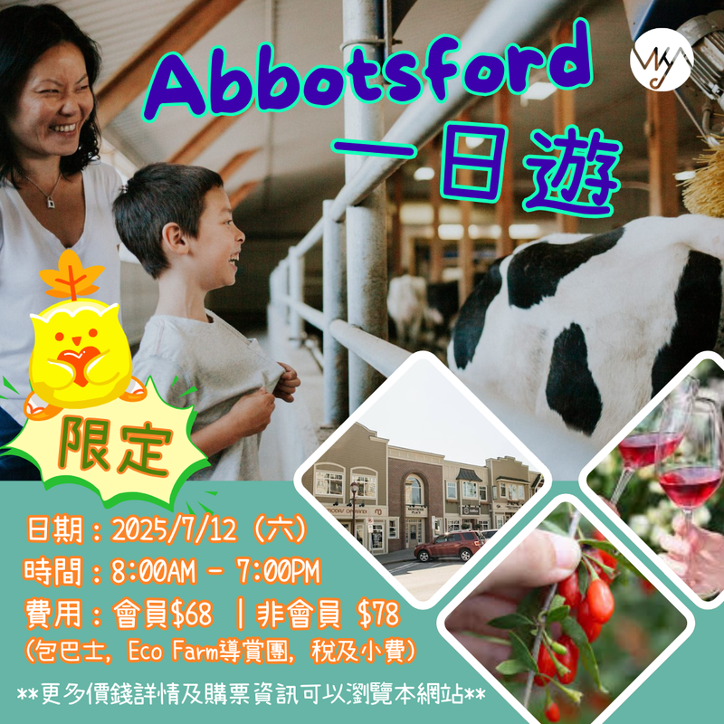 Abbotsford (阿博斯福) 一日遊