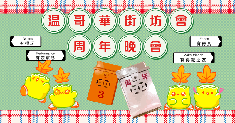 Event image for 溫哥華街坊會周年晚會 VKA Annual Gala 2023