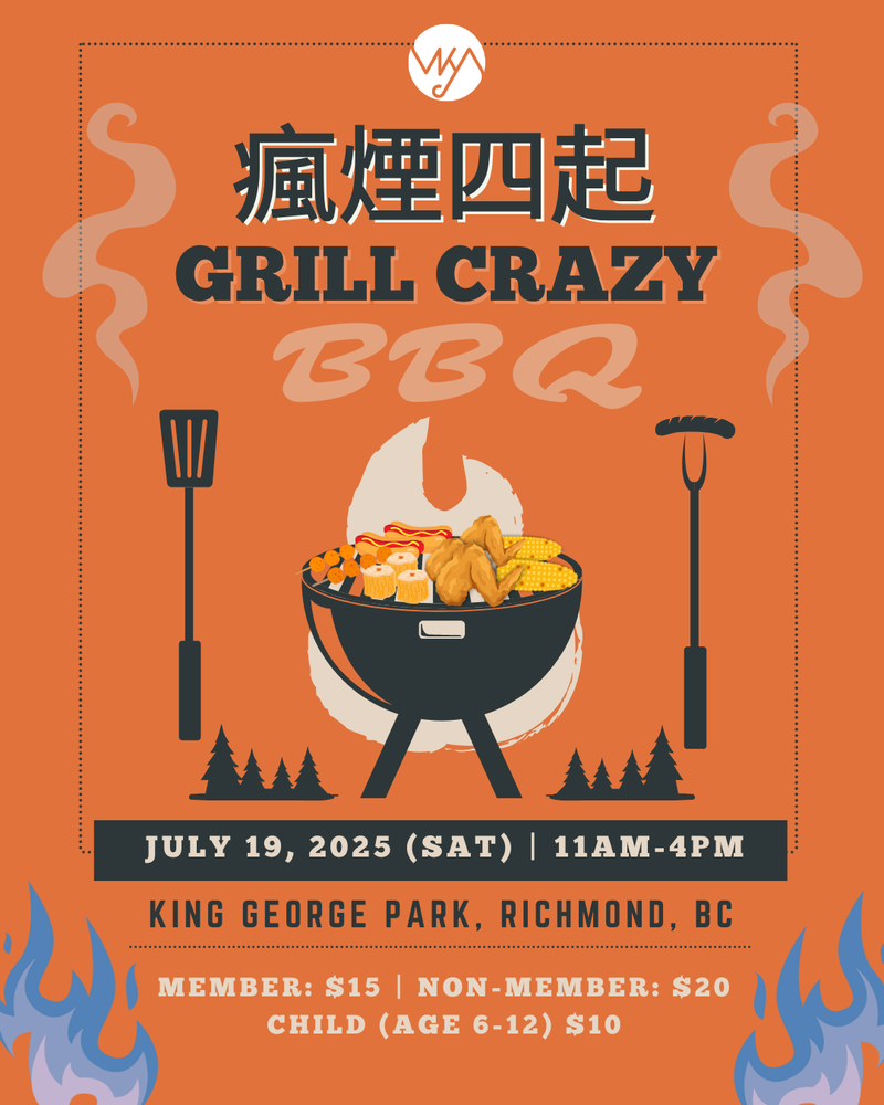瘋煙四起 Grill Crazy