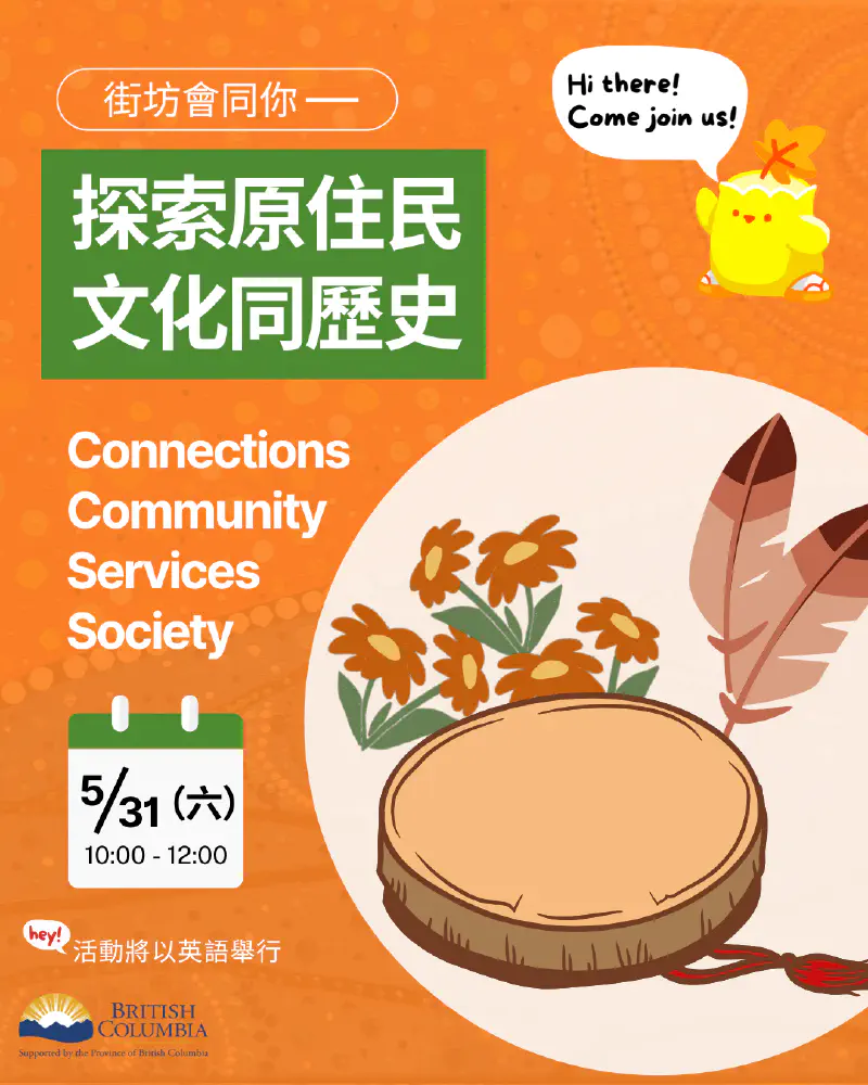 街坊會同你 - 探索原住民文化同歷史