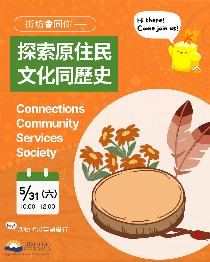 街坊會同你 - 探索原住民文化同歷史