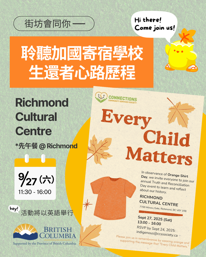 街坊會同你 - 聆聽加國寄宿學校生還者心路歷程