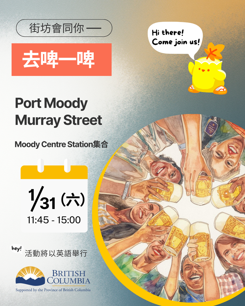 街坊會同你 - 去啤一啤