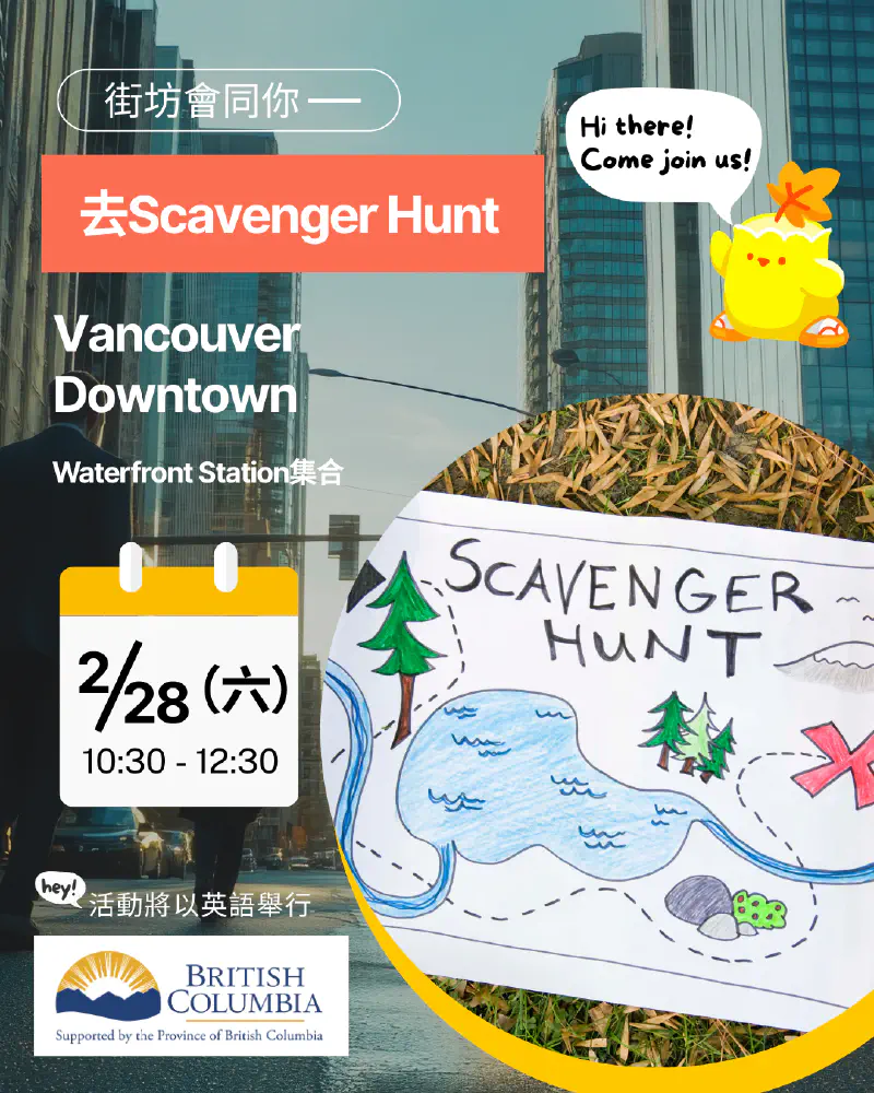 街坊會同你 - 去scavenger hunt