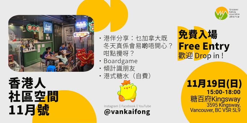 香港人社區空間 11 月號